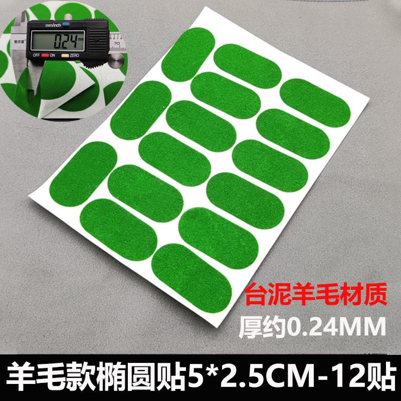 Wool oval model-5*2.5CM protective sticker [15 stickers]