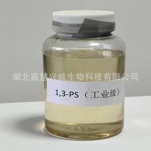 1,3-����ǃ���  CAS̖��1120-71-4  99%  ���QPS  ������ǻ���