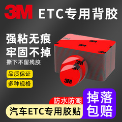 3M強力両面テープ高粘度自動車専用etcバックテープ壁面固定跡なし円形無痕パッチ