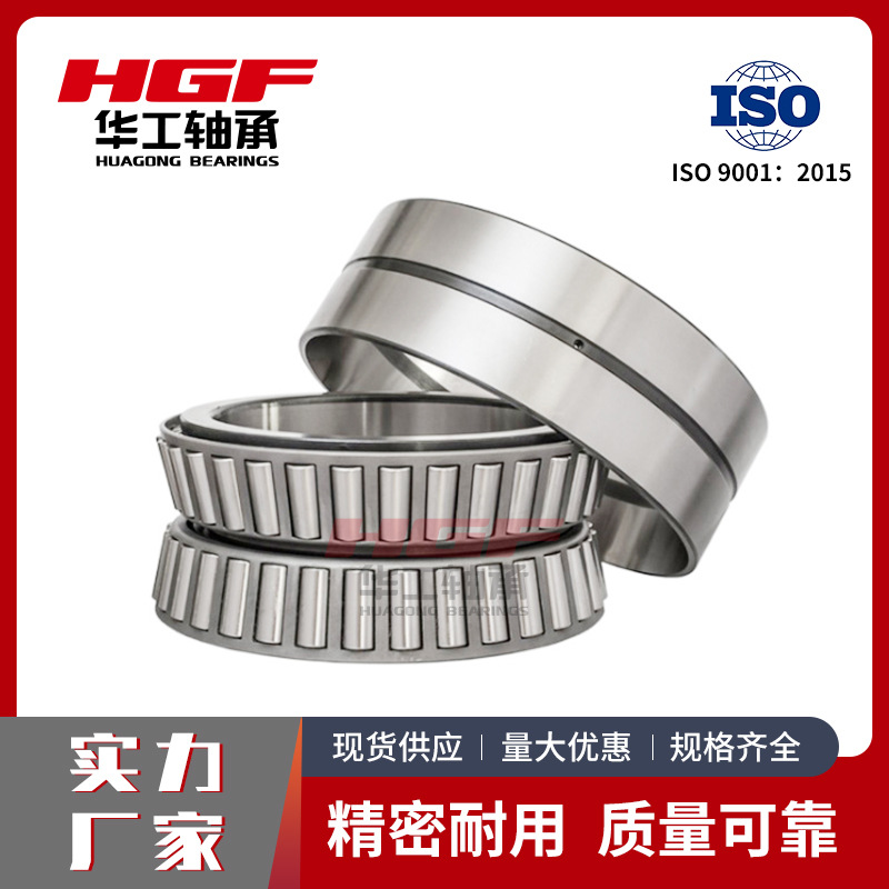 HGF双列圆锥滚子轴承352048适用于重型机械冶金机床轴承批发