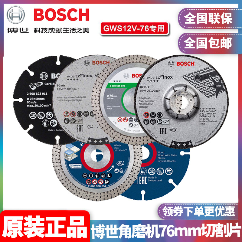 博世BOSCH角磨机GWS12V-76小钢侠专用不锈钢切割76MM硬质瓷砖切片