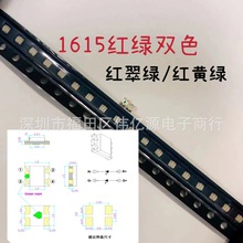 1615红翠绿双色高亮LED灯珠 0606红翠绿双色同向 0603X2红黄绿 普