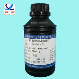 硝酸银标准溶液1mL=1mgCL- 500mL/瓶