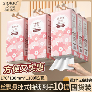 Silk Floating Soft Skin-Friendly Hanging Tissue Single Pack 1100 Sheets 10 Packs Family Value Pack Toilet Paper Tissue