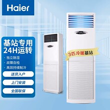 海尔基站空调3匹商用中央空调机房专用KFR-72LW/71EAJ12通信机房