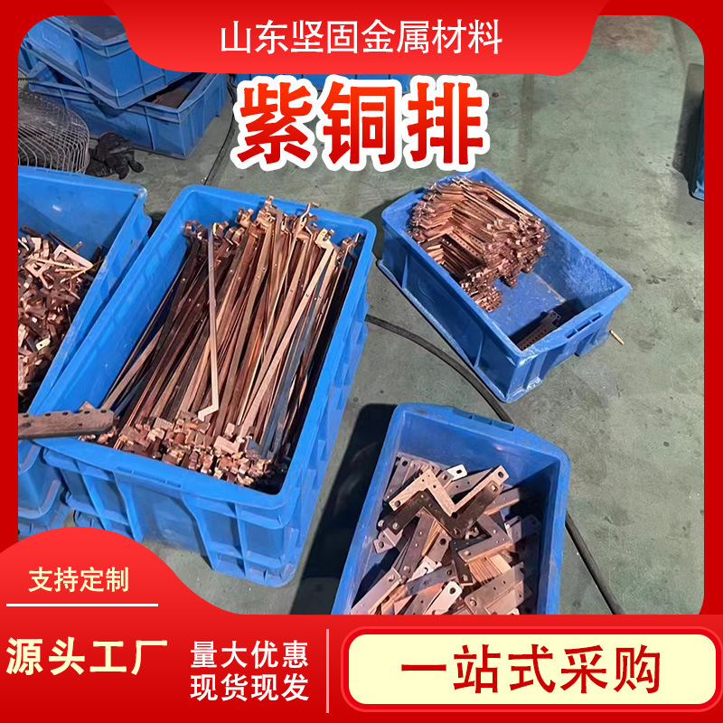 T2 barra de cobre plana barra de cobre barra de tierra barra de cobre barra de barra de estaño sala de máquinas barra de cobre barra de perforación doblada barra de cobre T3 barra de cobre