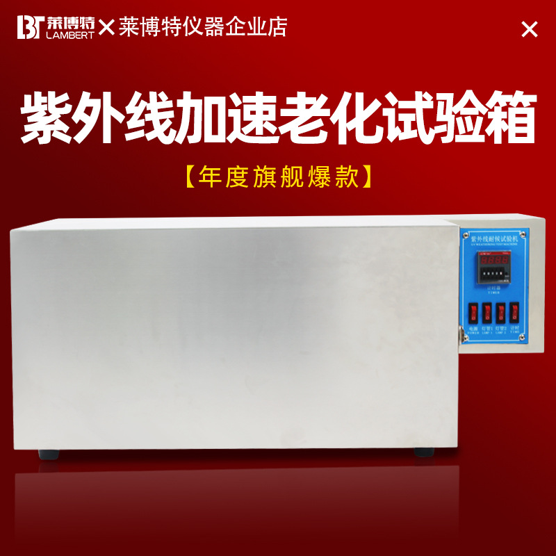 UV紫外线老化试验箱塑料电子橡胶加速老化测试紫外线耐候试验箱