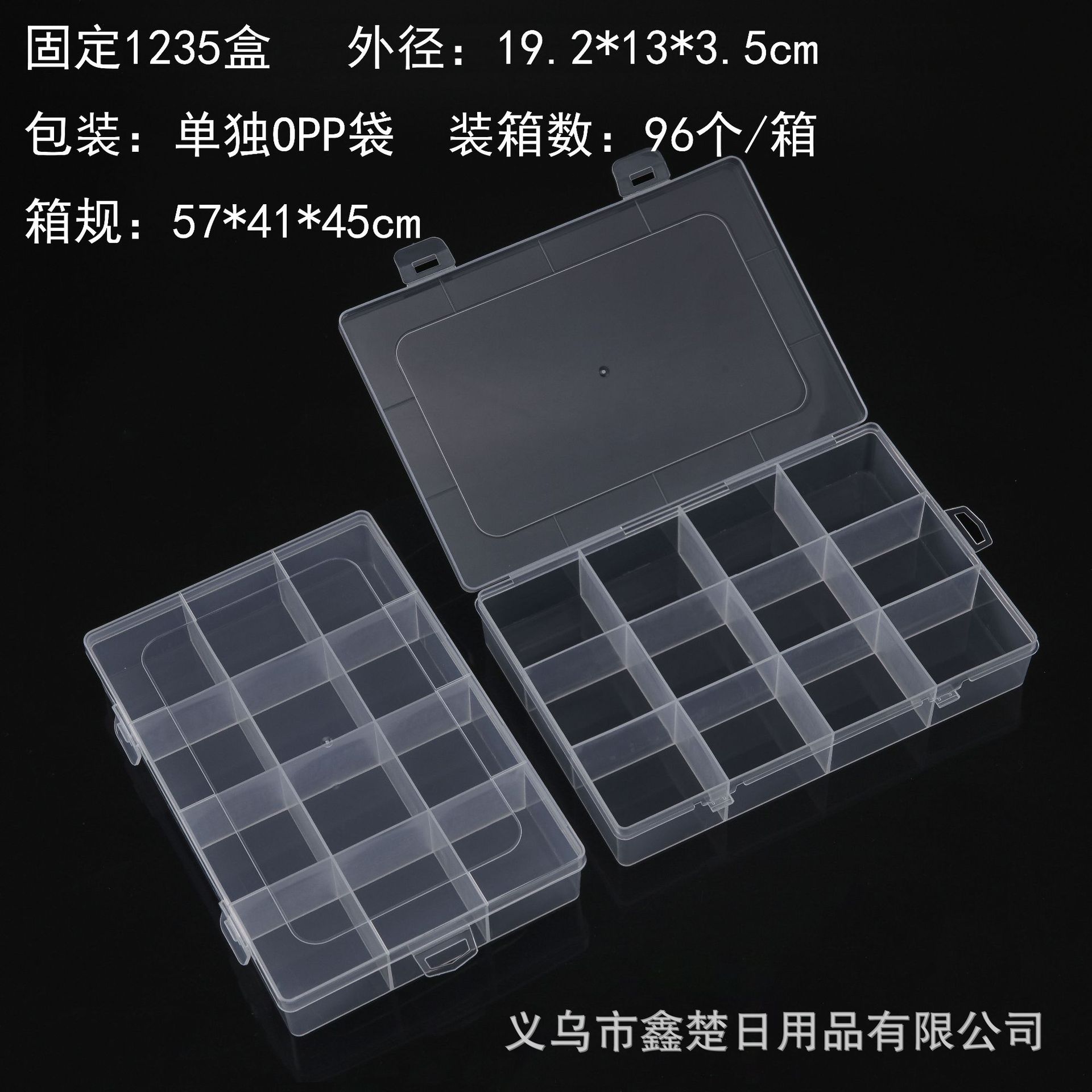 固定1235盒