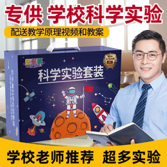 楠涵科学実験セット益智児童玩具幼稚園小学生小制作材料包誕生日プレゼント