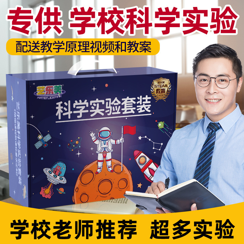 Nanhan Science Experiment suit Educational Children's Toys Kindergarten Primary School Students' Small Production Material Package Birthday Gift