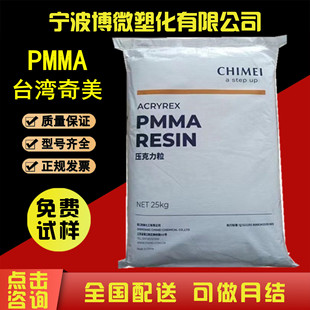 Pmma Cm-211 Taiwan Chi Mei Transparent Injection Molding Grade Weather-Resistant Electrical Application Acrylic Raw Material