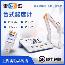 雷磁PHS-25精密台式数显酸度计PH值测试仪自动手动温补