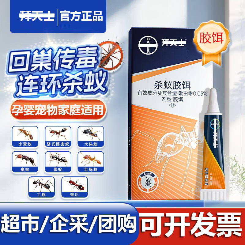 Bayer Ant Killer Gel Bait for Home Use - Eliminates Yellow, Red, and Black Ants Indoors - Germany