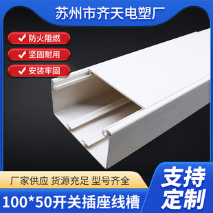 Pvc Multifunctional Wire Duct 100*50 Switch Socket Panel Wire Duct Charging Pile Wire Duct Medical Wire Duct