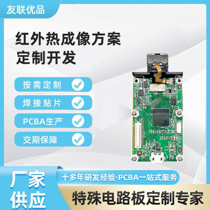 红外热成像线路板方案红外线热像仪电路板设计红外线测温主板开发|undefined