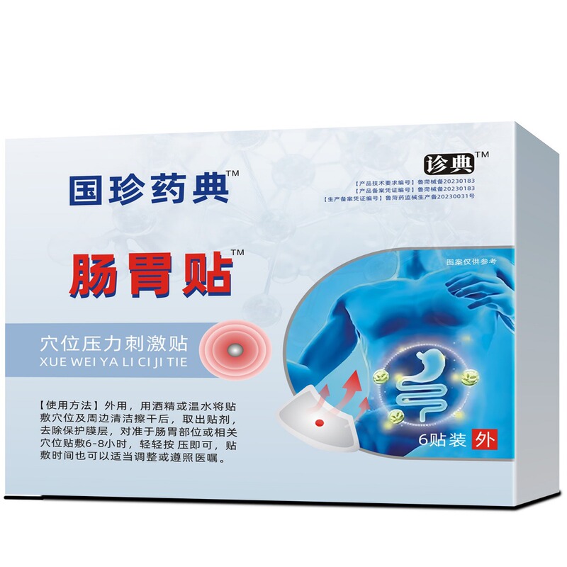 国珍药典&邦院士好医师 穴位压力肠胃贴医万硕肠胃贴吏医生肠胃贴|undefined