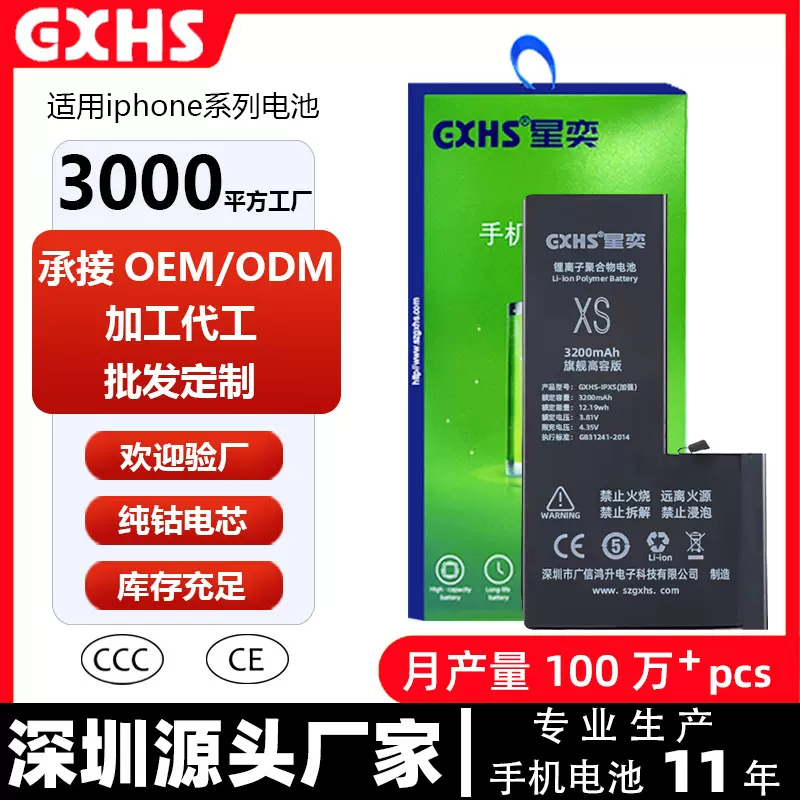 适用苹果X电池高容量续航持久iphoneXS/XR苹果手机电池XSMax批发