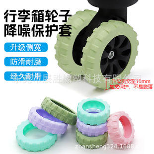 Trolley case universal wheel suitcase silicone protective cover luggage wheel noise reduction protective cover