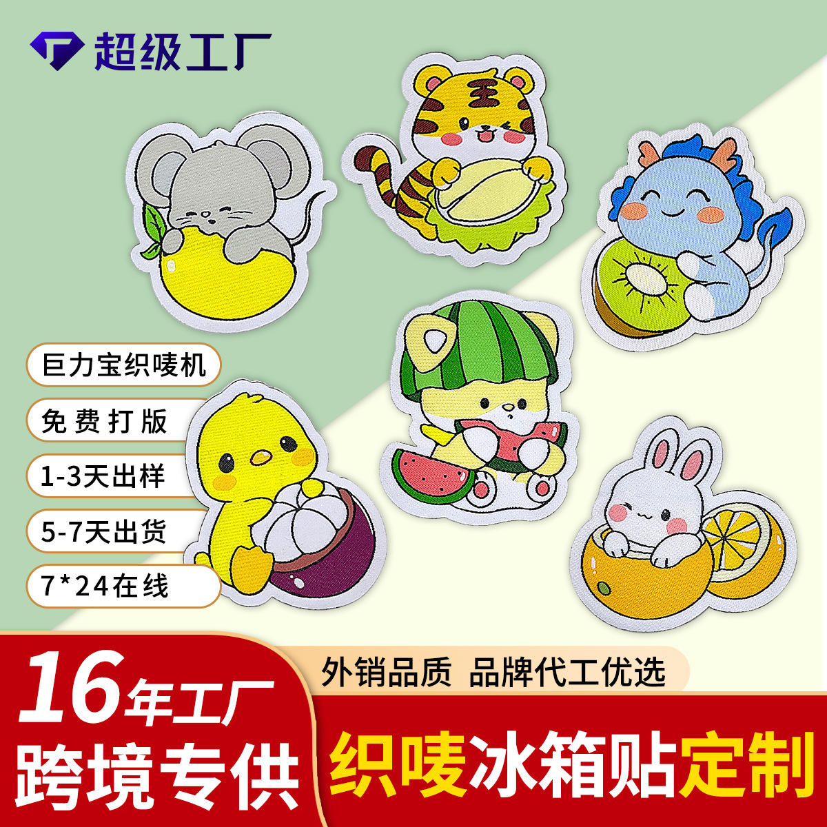 定制卡通动物异形织唛自粘胶冰箱贴 创意刺绣摆件定做 东莞厂家