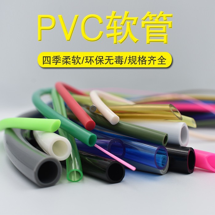 厂家直供PVC塑料软管 气泵胶管 耐酸碱管 鱼缸排水管 耐臭氧气管