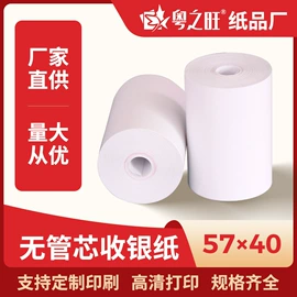 收银纸;复印纸;标签打印纸
