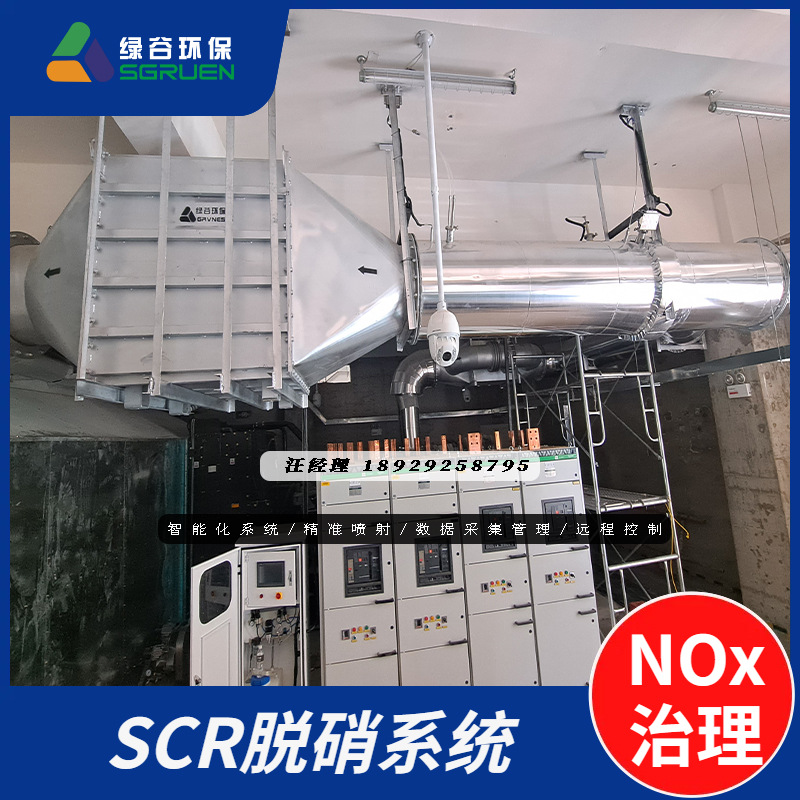 广东脱硝厂家 化肥厂燃气机组scr脱硝系统 烟气脱硝 氮氧化物治理