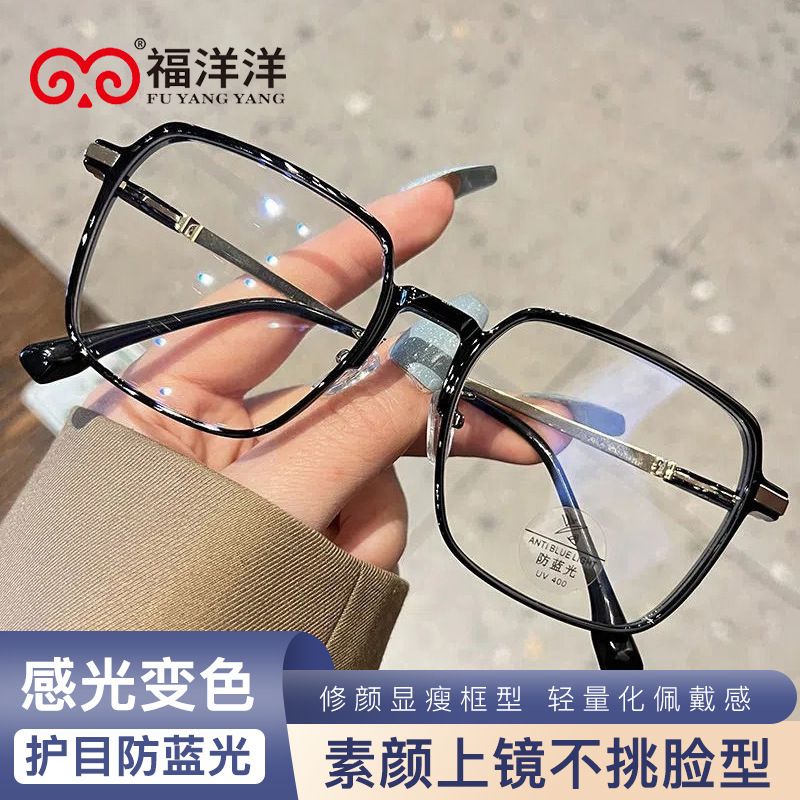 Anti-Blue Light High-End Color-Changing Glasses for Women Trendy Large Frame Douyin Casual Style Men's Wholesale Square Myopia Glasses Frame