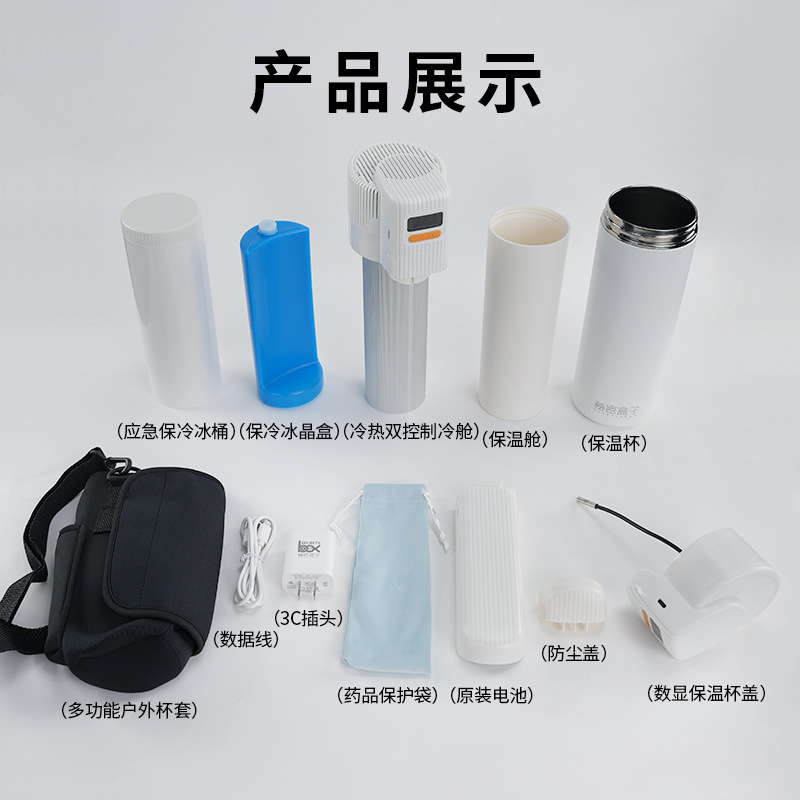 2026 New Insulin Refrigerated Box Portable Rechargeable Growth Hormone Refrigerated Cup Four-Season Constant Temperature Medicine Large Capacity