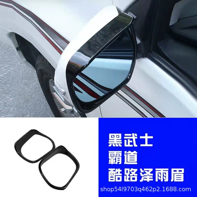 rain eyebrow land patrol cool: Rain shield