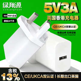 5V3A英规USB手机充电器UKCA认证电源适配器 CE认证小家电充电头