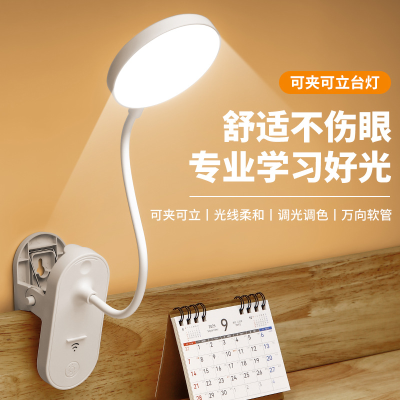 LED学习灯夹子阅读灯宿舍卧室床头灯充电插电补光灯可调光高显色