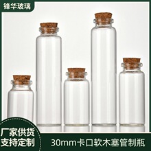 透明30mm卡口软木塞玻璃管制瓶许愿瓶西林瓶胶囊分装瓶花茶干果瓶