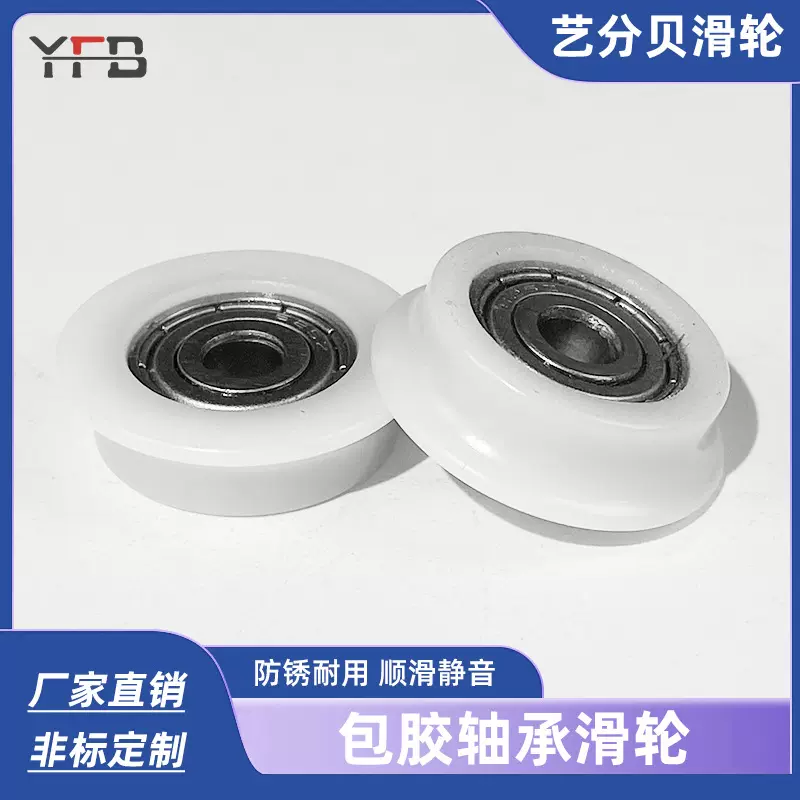 包胶家居625轴承滑轮五金配件包塑滚轮圆弧形卫浴滑轮滑轮配件