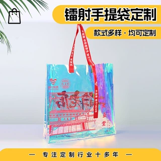 pvc镭射手提袋高级感透明幻彩镭射飘带伴手礼袋摆摊高颜值礼品袋