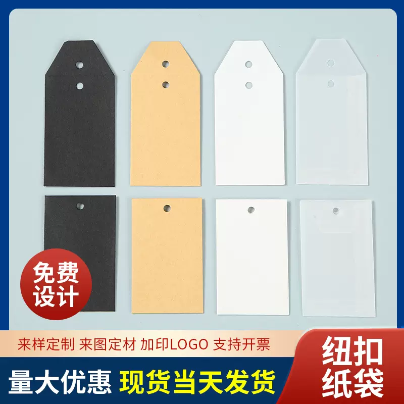 现货纸质服装钮扣袋备用袋衣服纽扣备扣袋小纸袋定 制批发
