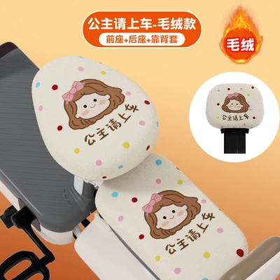 Electric Car Winter Seat Cover Electric car cushion - princess-please-get-on-the-car-front-seat-rear-seat-backrest-cover