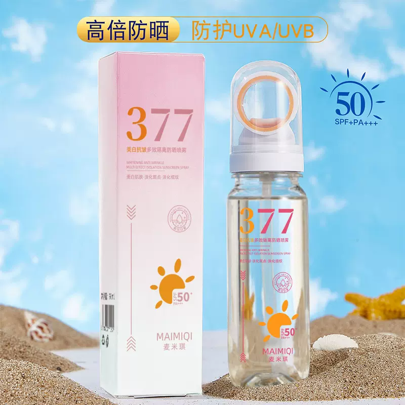 MAIMIQI麦米琪美白抗皱防晒喷雾防紫外线隔离377小光圈SPF50+代发
