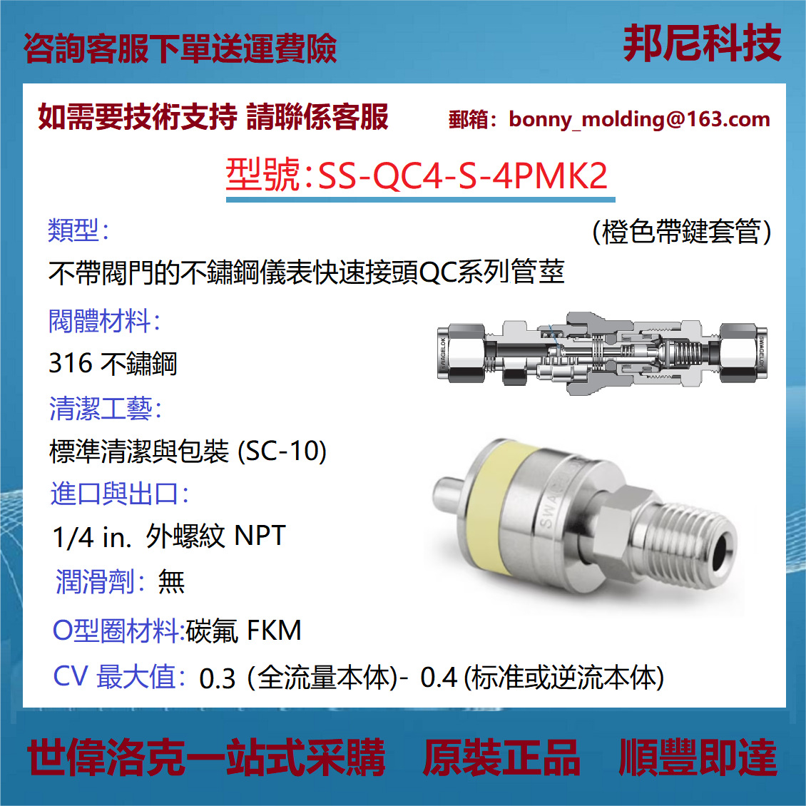 SS-QC4-S-4PMK2 世伟洛克Swagelok不锈钢仪表快速接头QC系列管茎
