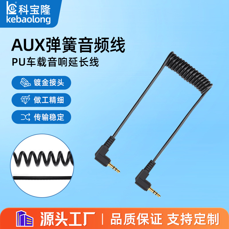 批发PU弹簧线音频线按摩仪弹弓线3.5mm立体声弯头AUX线车载音响线