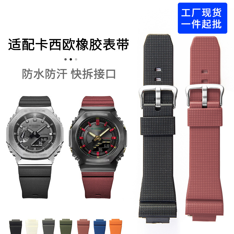 Suitable for Casio Ga-2100/Gm-5600 Farmhouse Oak Small Square Tpu Rubber Quick Release Watch Strap 16mm Suitable for Casio Ga-2100/Gm-5600 Farmhouse Oak Small Square Tpu Rubber Quick Release Watch Strap 16mm