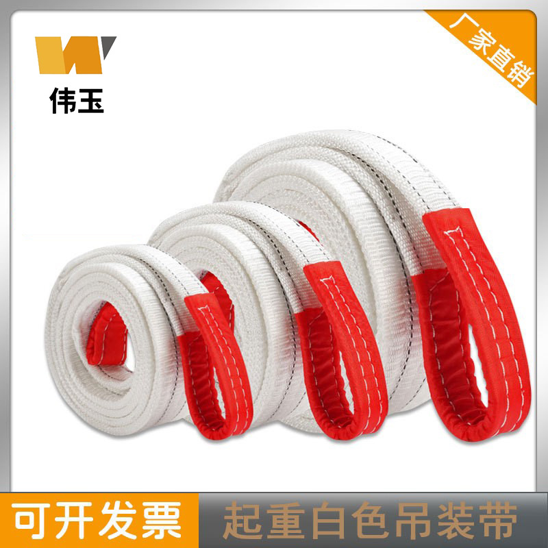 扁平4层白色吊带锁具起重吊装带行车工业吊车拖车绳吊装神器航吊