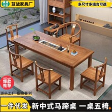 新中式实木茶桌椅组合客厅家用茶桌一体一整套茶几办公室泡茶台