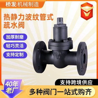 定制热静力波纹管式疏水阀铸钢可调式疏水器热静力波纹管式疏水阀