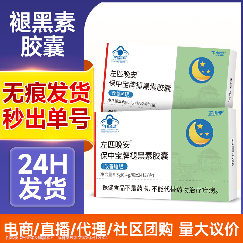 Zuopi Good Night Melatonin Good Night Capsules Adult Vitamin B6…