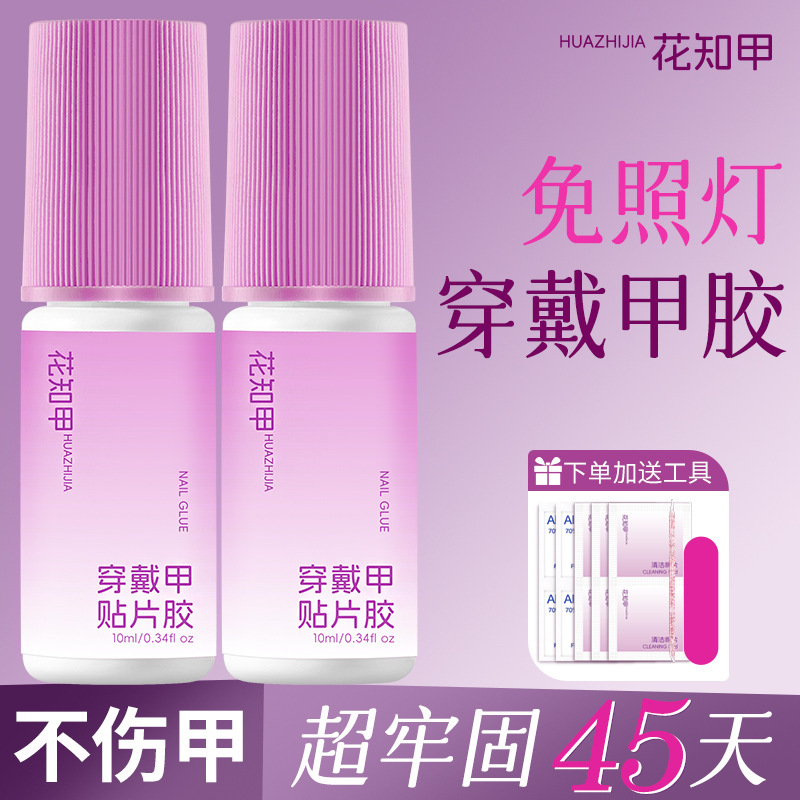Flower Nail Peelable Glue No-Bake Lamp Wearable Nail Glue Long-Lasting Firm Easy to Remove Odorless Non-Irritating No Glue Overflow Nail