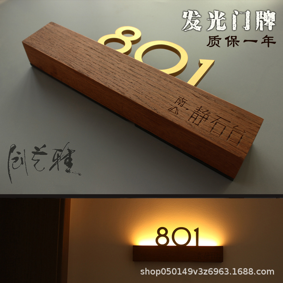 发光门牌酒店宾馆民宿会所餐饮足浴门牌号数字门牌号木质门牌灯