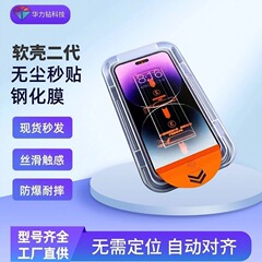 アップルiphone13/14 hd強化膜ソフトケース秒貼りクリーン倉庫定位神器携帯電話フィルムに適している