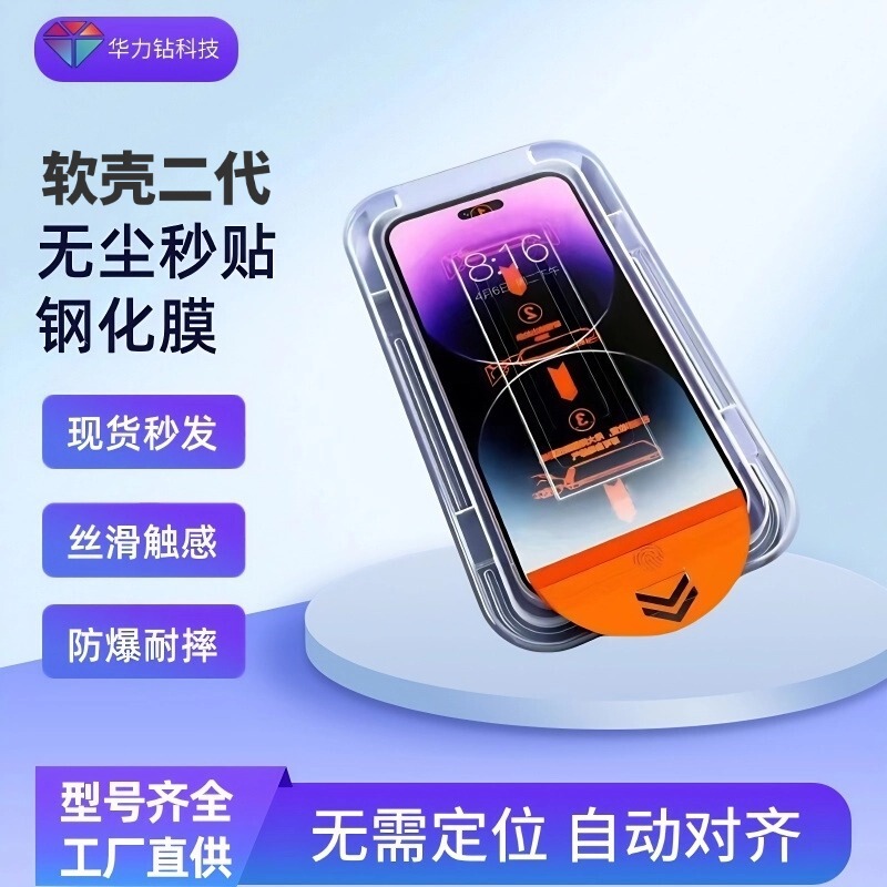 アップルiphone13/14 hd強化膜ソフトケース秒貼りクリーン倉庫定位神器携帯電話フィルムに適している|undefined