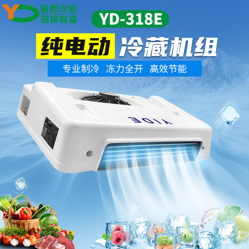 前置10立方纯电冷藏车厢制冷机组新能源保温箱制冷空调冷冻制冷机