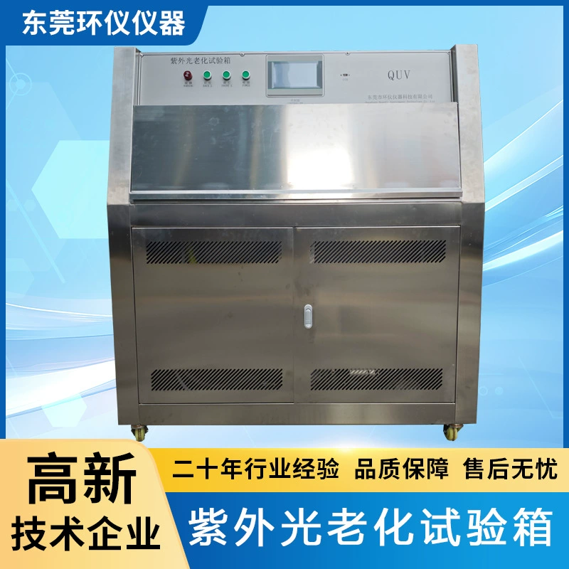 Камера для испытаний на УФ-старение Пластиковая резиновая смола Неметаллический материал Камера для ускоренного старения под воздействием УФ-излучения